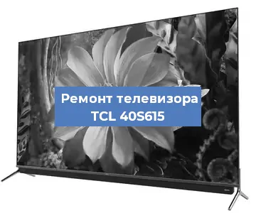 Замена светодиодной подсветки на телевизоре TCL 40S615 в Нижнем Новгороде